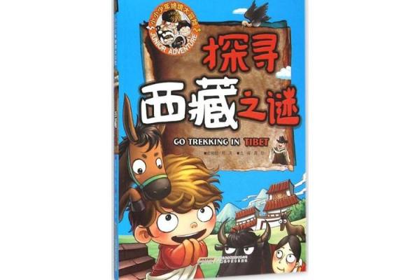 揭开藏命之谜：探寻命理中的深层含义与应用