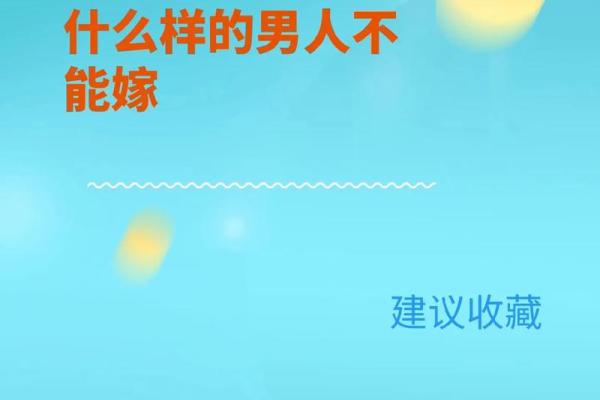 没有女儿的男人命格分析 - 你是否真的了解自己的命运？