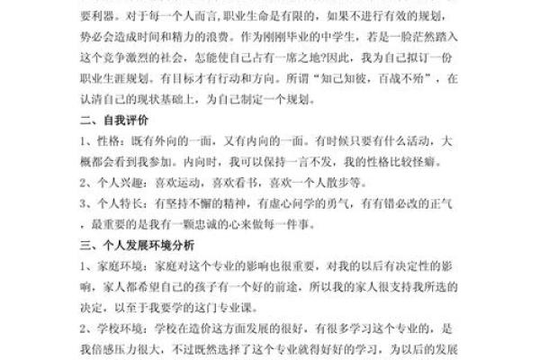 沙中土命：适合从事的职业与发展方向分析