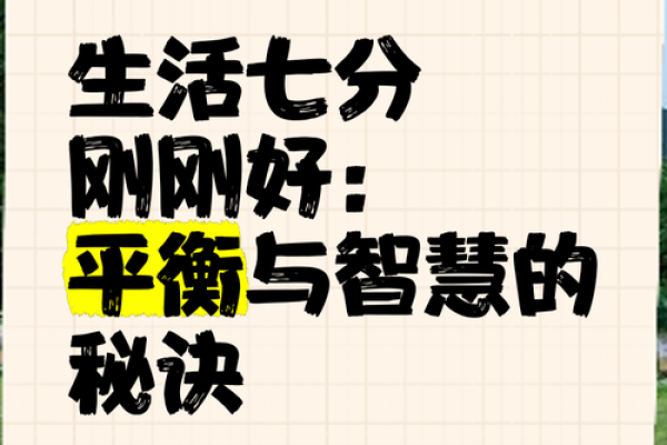 能文能武的命理解析：平衡与智慧的完美结合