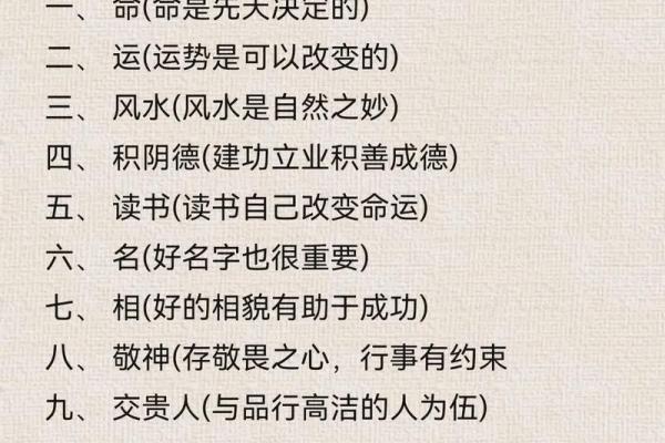 命与运：揭示这辈子注定的秘密与转机