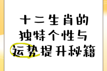 金命生肖如何选择适合的佩戴饰品，提升运势与魅力！