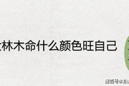木命人的幸运颜色与汽车选择指南