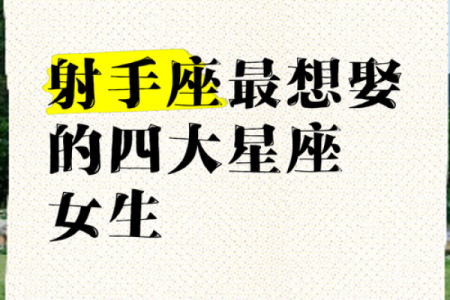 射手座女生：自由灵魂的命格探索之旅