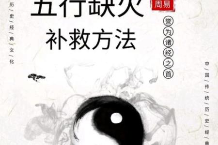 命里缺火，如何通过卦象来增进运势？