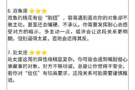 命犯桃花：揭示爱情运势不平凡的秘密与结果