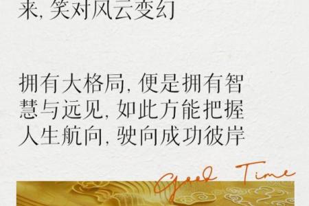 胸怀大志的人生：命运在握，梦想成真