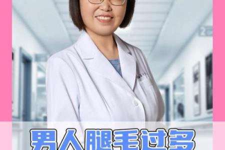 男人腿毛少的背后:身体与性格的秘密!