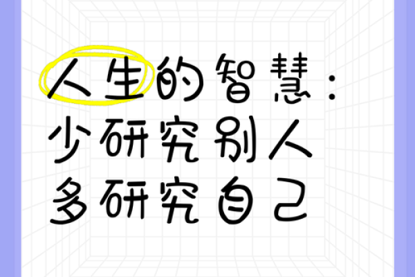 1990年马年：懂得命运的力量，探索人生的智慧