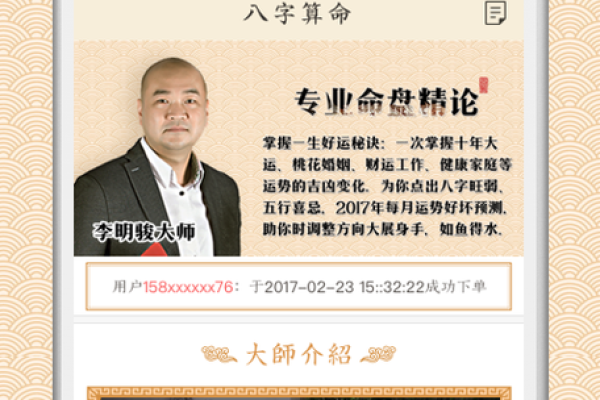 探索命理软件的奥秘：科技与传统的完美结合
