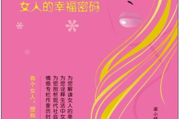 探寻幸福女人的命格：哪些特质造就了她们的美好人生？