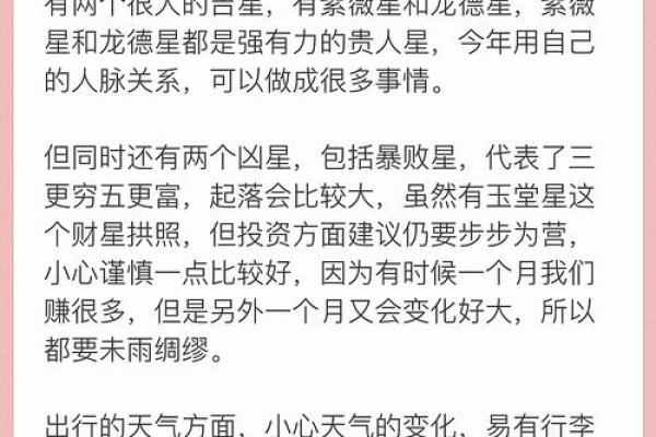 1997年辰时出生的人命运解析：探索生肖与命理的奇妙联系