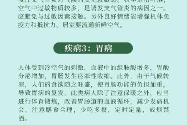 金命者在处暑转运期间忌讳事项解析