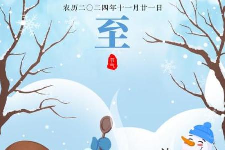 12月20日的神秘命运：揭开冬至节气的面纱与奥秘