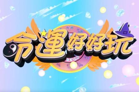 探秘四月命格：命运的钥匙与令人向往的生活境遇