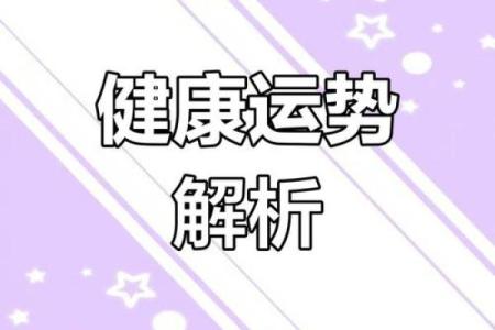 命理的奥秘:如何通过补救改善运势与生活质量