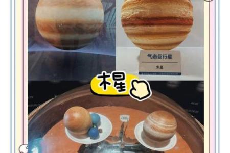 探秘木星落命主星：影响与启示