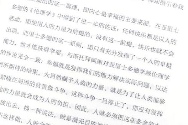 《1967年正月十七的命运探索:生活中的哲理与智慧》 《1967年正月十七的命运探索:生活中的哲理与智慧》