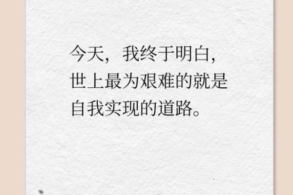 看看你是什么命：探索命运的奥秘与自我实现之路