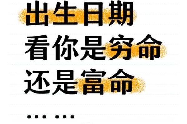 探秘农历生日：你的命运由何而来？
