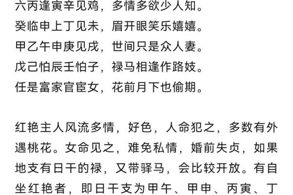 命主克桃花：从命理看情感与婚姻的深刻影响