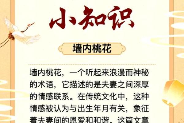命主克桃花：从命理看情感与婚姻的深刻影响