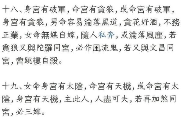 解析身主禄存命主天相，揭示命格中的秘密与潜能