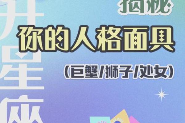 揭秘上升星座:探寻命格与人生发展的奥秘 揭秘上升星座:探寻命格与人生发展的奥秘