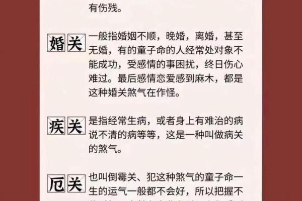 探秘童子命：为何这类人总感到不顺？