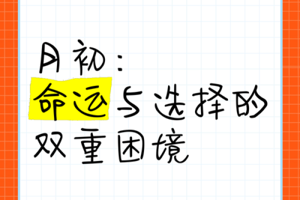 32岁转折:命运与选择的交汇点 32岁转折:命运与选择的交汇点