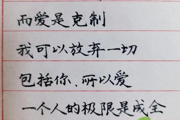 爱与奉献：为了一份执着的感情，我愿倾尽所有