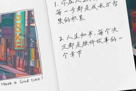 命理中的吉日揭秘:选择人生每一步的最佳时机