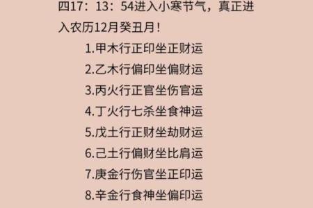 探秘2001腊月十四：命理与人生的深度启示