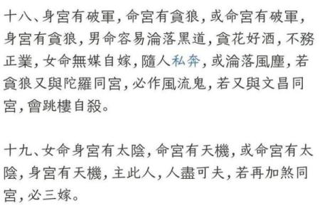 解析身主禄存命主天相，揭示命格中的秘密与潜能