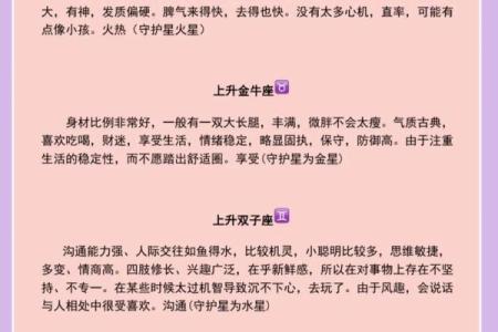 揭秘上升星座：探寻命格与人生发展的奥秘