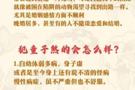 探秘童子命：为何这类人总感到不顺？
