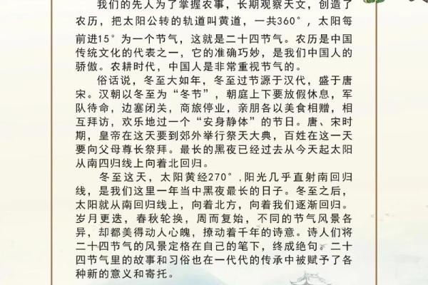 12月22日:冬至时节的命理解读与生活智慧 12月22日:冬至时节的命理解读与生活智慧