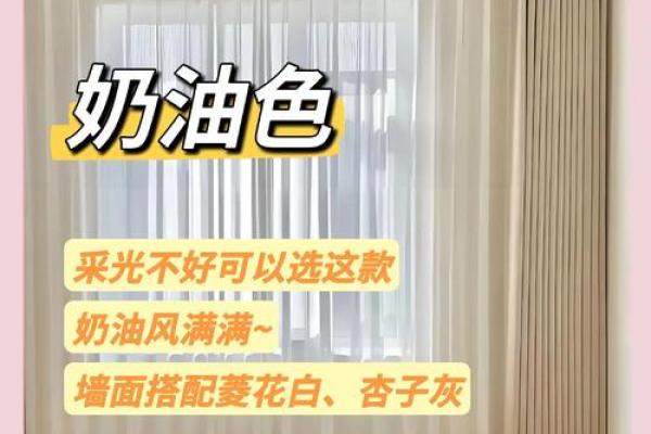 木命窗帘颜色选择指南：让你的居室焕发自然生机！