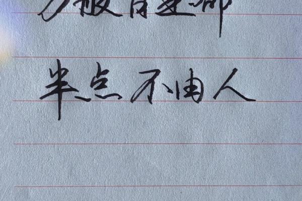 一世明命即万世命：命运与人生的深刻解读