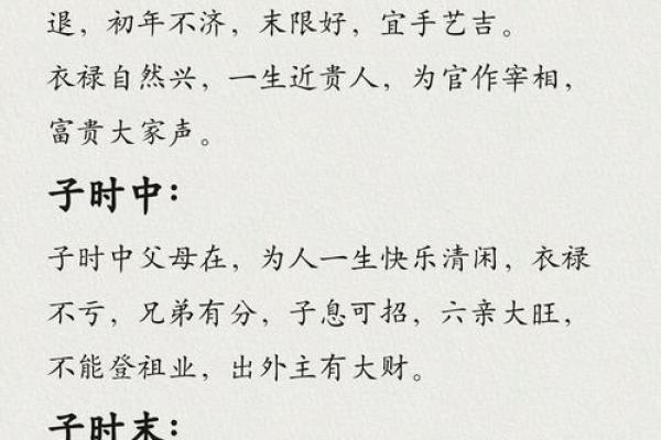 子时出生的男孩命运解析：什么样的未来在等待他们？