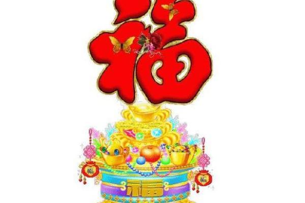 解读92年腊月10日出生的命理与人生轨迹