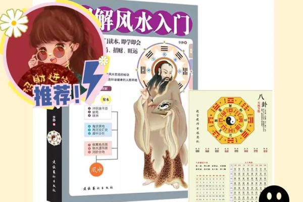 揭秘风水命理的奥秘：为何学习风水能改变人生轨迹