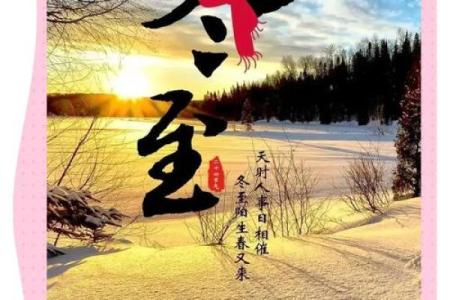 12月22日：冬至时节的命理解读与生活智慧