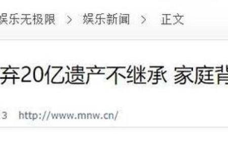 继承不了家产，这背后隐藏着怎样的人生命运？