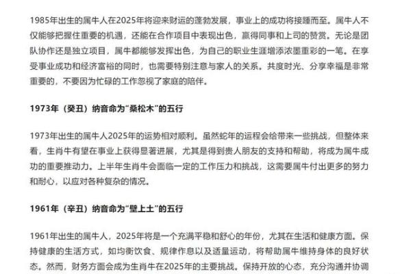 探索1973年丑牛命人的命理与生活智慧