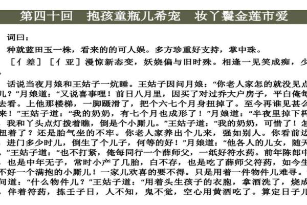 探秘童子命：他们的独特特征与人生旅程