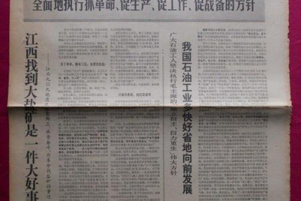1970年1月18日出生的人命运解析与个性特征