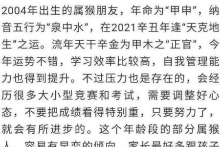 属猴人的命运解析：1968年出生的你，如何开启人生新篇章？
