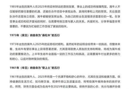 探索1973年丑牛命人的命理与生活智慧