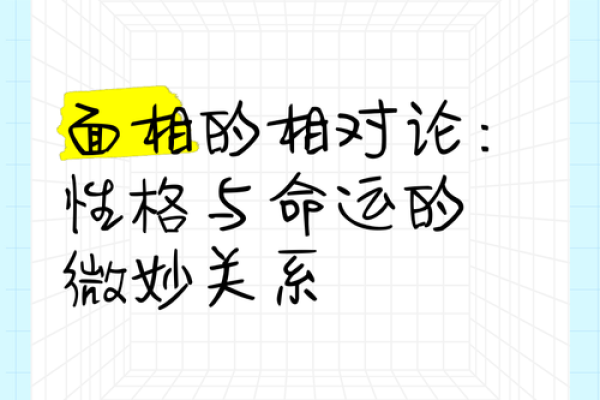 什么人也许就是什么命：性格与命运的微妙关系